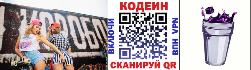 Codein напиток Lean (лин) Ува